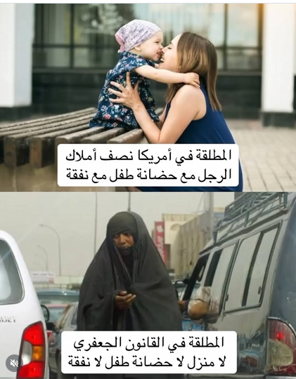 ActivThinker's tweet photo. غالب ما تعتبر الشريعة هي ليس لها ادلة اصلية انما هي مجرد اراء رجال ذكوريين متعصبين ضد المرأة 

القرآن قرر ان هناك نفقة للمطلقة (وَلِلْمُطَلَّقَاتِ مَتَاعٌ بِالْمَعْرُوفِ ۖ حَقًّا عَلَى الْمُتَّقِينَ)

بالاضافة لنفقة للطفل

لكن القوانين الدينية المطبقة لا تع��ي المطلقة اي نفقة https://t.co/ikOYhK4PAc