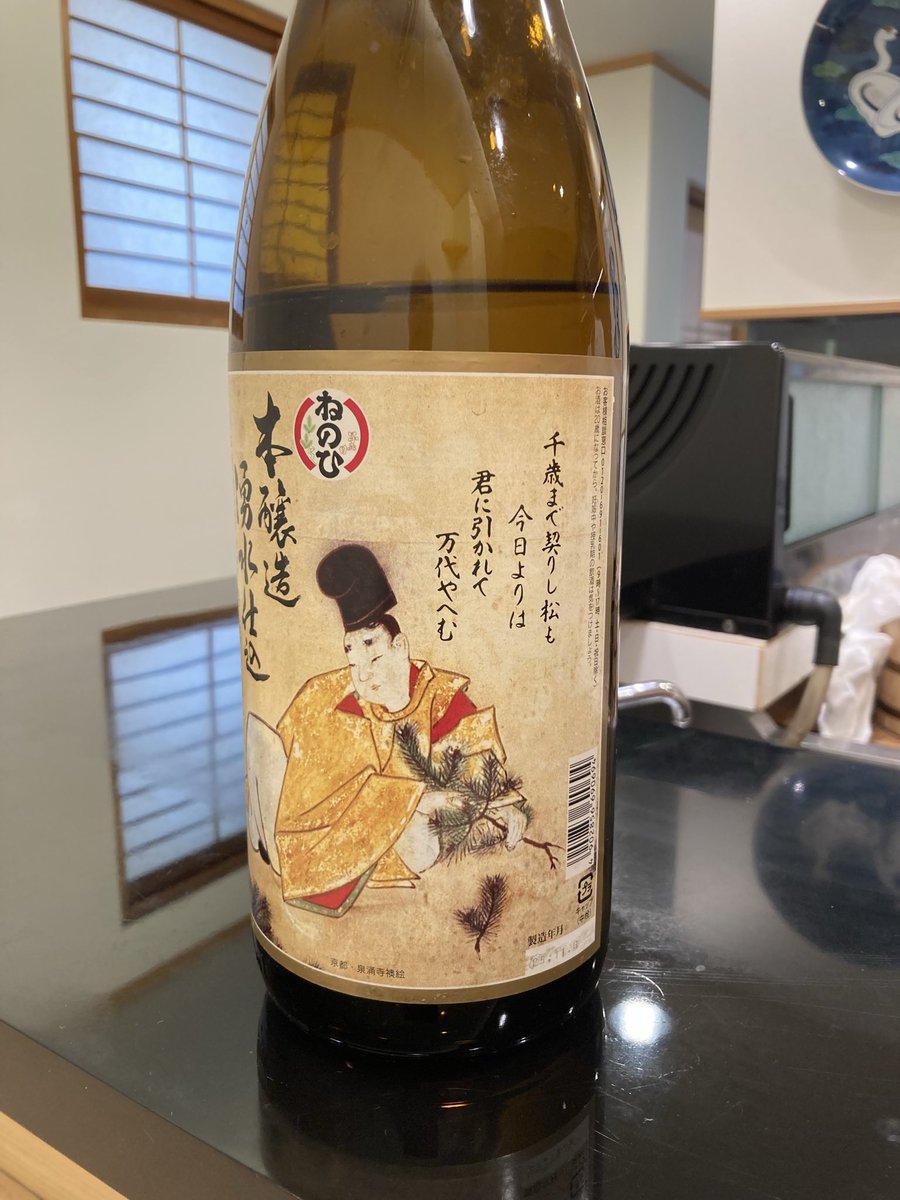 audia6avant8c's tweet photo. 銘酒ねのひ
このお酒知ってる人少ないのよね https://t.co/INMjmTRmb6
