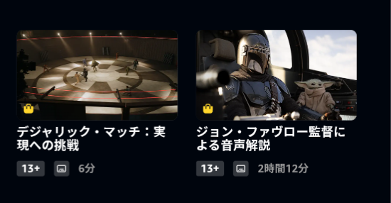 StarWarsRenmei's tweet photo. 『マンダロリアン・アンド・グローグー』の日本語字幕版/吹替版がAmazon Prime他でレンタル&amp;販売開始！

ファヴロー監督による本編の音声解説と下記の舞台裏映像42分が特典！

・作品の舞台裏へ 20分
・雪原から沼地の世界へ 7分
・シャカリへようこそ 9分
・デジャリック・マッチ：実現への挑戦 6分 https://t.co/QRHMe5nhRh