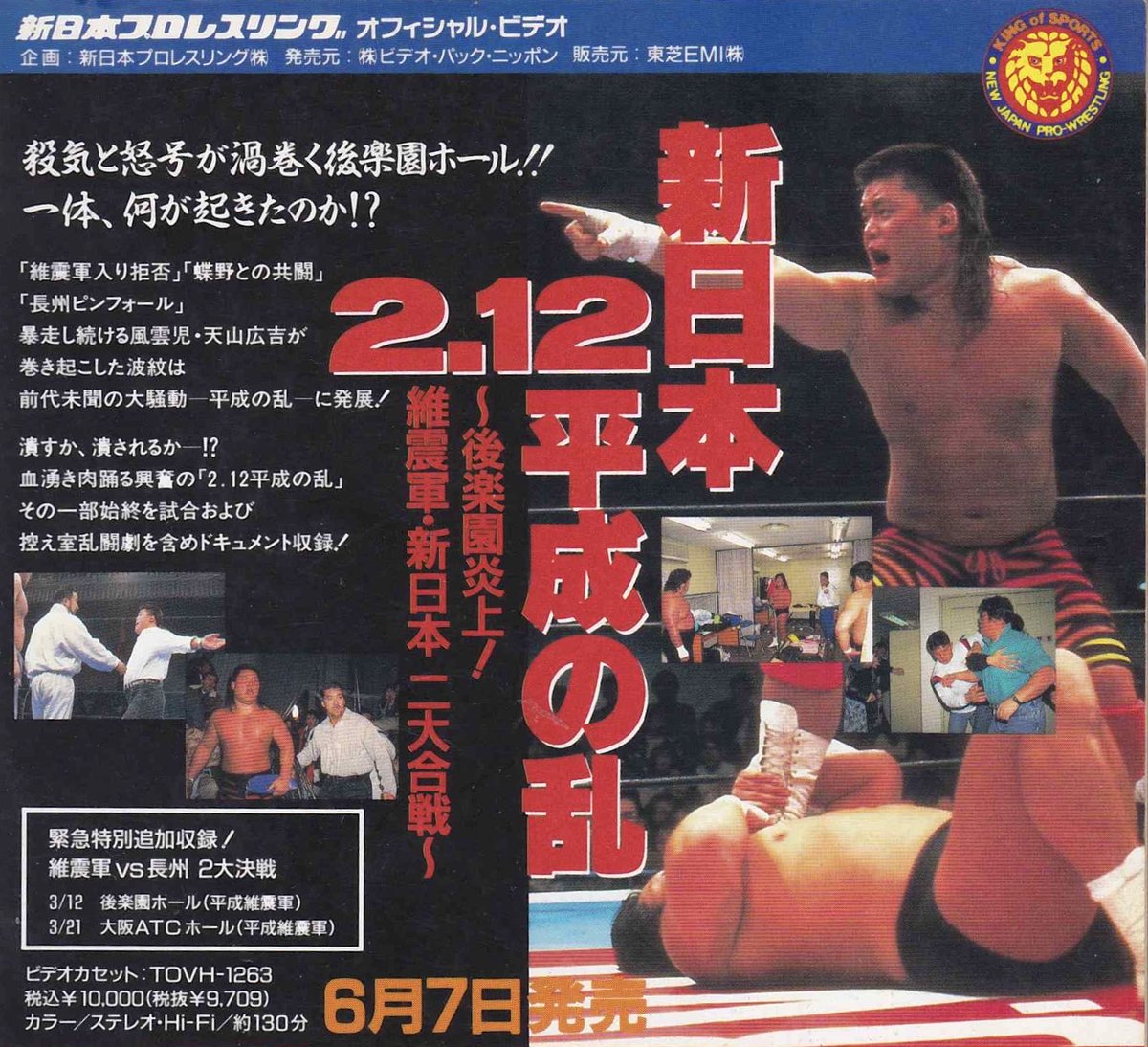 origojp's tweet photo. やっぱこの頃の新日は道場で培った力関係の積み重ねというか、先輩後輩の虚実入り混じった怨恨渦巻く感じが良かったのよ。どう考えても天山が小原と素知らぬ顔で平成維震軍で一緒にやれる筈が無いんだもの。 https://t.co/C0J2xbnfVs