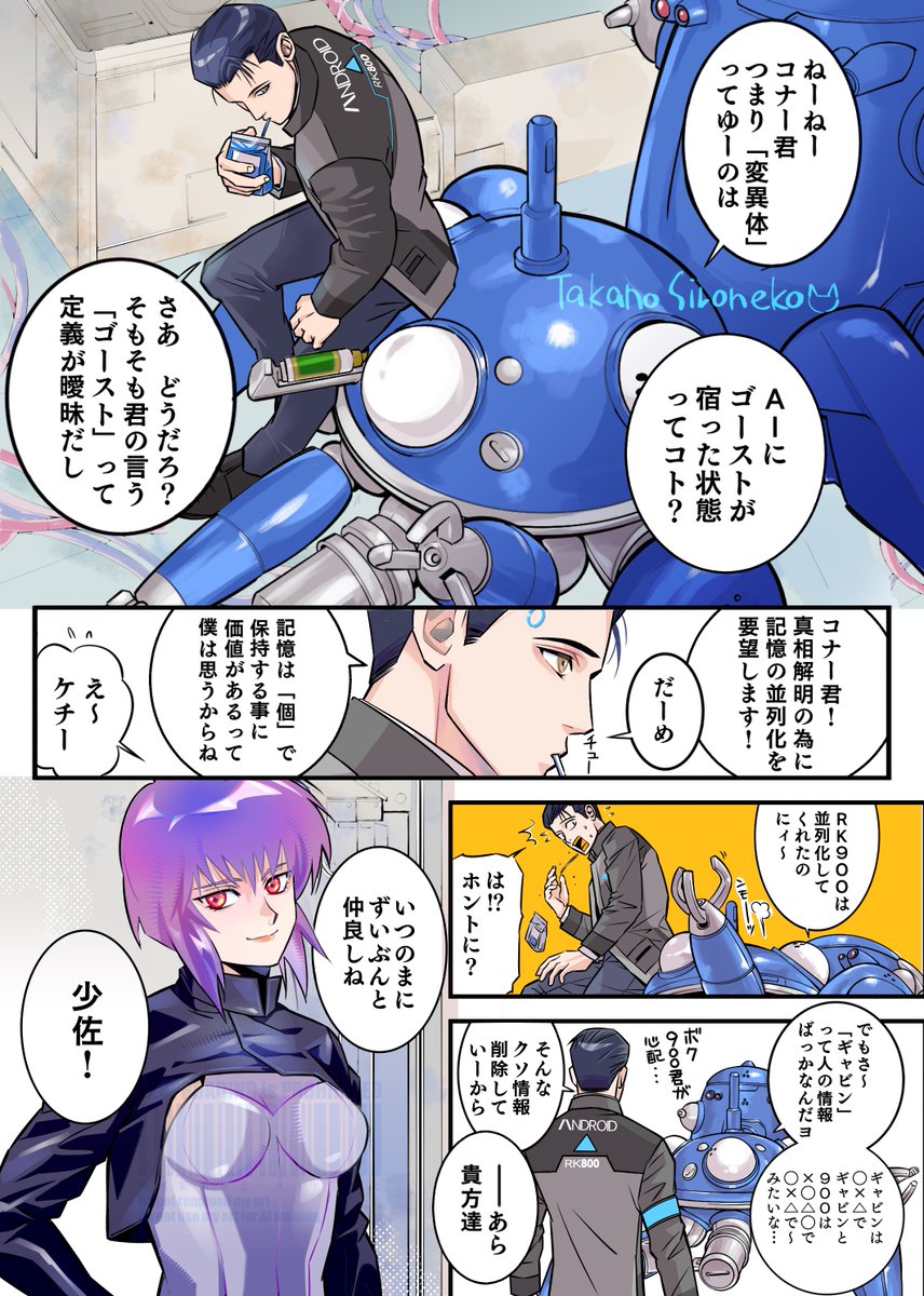 sironeko_miiko's tweet photo. 変異体とゴーストについて考えるタチコマとコナー君。
#攻殻機動隊 #DetroitBecomeHuman https://t.co/KRUgThhKsA