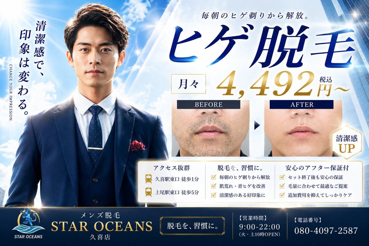 MenOceans's tweet photo. 青ヒゲ・体毛の煩わしさは脱毛で解消できます！☺🍀

👨‍🦱脱毛のご予約はこちら✨↓↓
【Googleサイト】
https://t.co/x9XAWzCaqY
【ホームページ】
https://t.co/hiyOQy4Jcz

#久喜  #春日部　#境町　  #五霞町　#白岡市　#宮代町　#蓮田　#栗橋　#加須　#東武動物公園　#幸手　#鷲宮　#杉戸町　#羽生市 https://t.co/BvxB2PTjEO