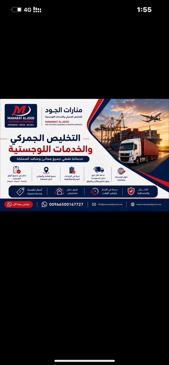manarat468's tweet photo. عندك بضاعة و محتاج مكتب تخليص جمركي احترافي في اي ميناء او منفذ في السعودية .. 👇

📍منارات الجود للتخليص الجمركي "
.
✅ التخليص الجمركي (وارد – صادر – ترانزيت)
✅ النقل البري بين السعودية ودول الخليج
✅ متابعة الشحنات حتى التسليم
✅ سرعة في الإنجاز ودقة في الإجراءات

📍 نخدم جميع موانئ ومنافذ المملكة.

📞 للتواصل: 0500167727

 #صفارات_الانذار