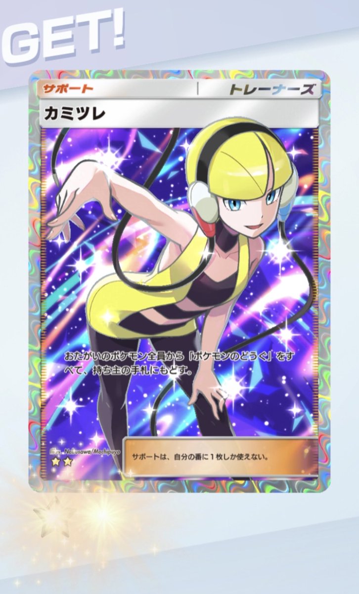 カミツレ ゲッチャレにカミツレがきてくれて嬉しい