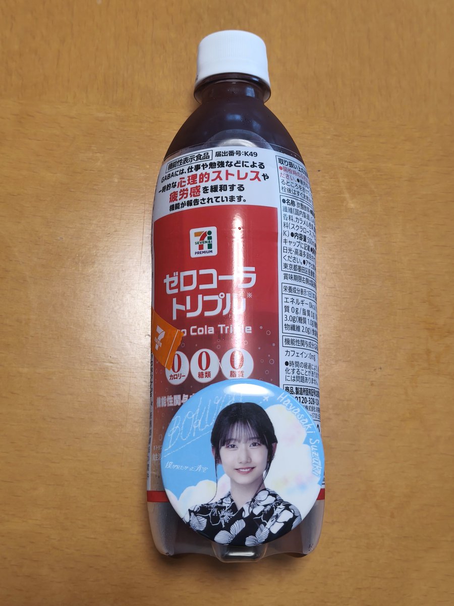 gikuo1's tweet photo. 僕にとってはセブンイレブンの飲み物といえば、７プレミアムゼロサイダートリプルファイバー＋αでしたが、７プレミアムゼロコーラトリプル５００ｍｌが仲間入り🍑

#僕が見たかった青空 #僕青ラジオ
#早﨑すずき https://t.co/R4Ea5ExXS1