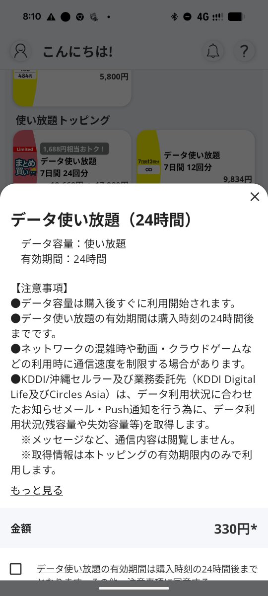 ドコモユーザーなので木曜日から4日間こちらを登録予定です！ #フジ