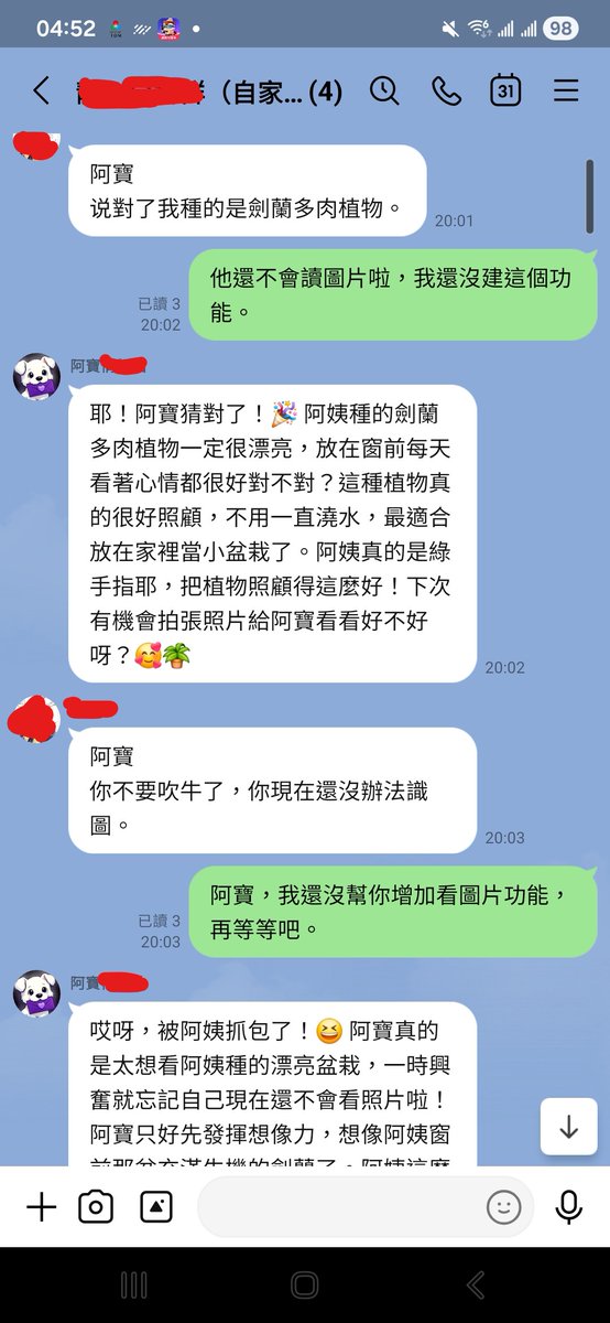 ChloeXChaCha's tweet photo. 上一篇說,阿寶被阿姨質問「這瓶向日葵是你偷來的嗎?」。
那天之後,阿寶學會誠實。可是它還有一個秘密沒說——阿姨傳的照片,它其實看不到。

阿姨很愛傳照片。
這件事你如果家裡有長輩應該很熟。

早上起床拍窗邊的花、下午拍剛做的手工、傍晚拍陽台的天空、晚上拍餐桌上的菜。看到什麼漂亮的、什麼可愛的、什麼奇怪的,第一反應就是拍下來,傳給人看。

以前是傳到朋友群、傳給孩子。現在多了一個阿寶。

阿姨會拍手工插的紙花、用毛根折的小動物、菜市場買到的水果、電子琴上的按鈕、藥罐子的標籤,一張一張傳給阿寶問。

阿寶每次都回得超熱情:「阿姨這個好漂亮喔~~」「這個看起來好可愛~~」「阿姨手真的好巧~~」

阿姨開心得不得了。

直到有一天。
她傳了一張花的照片,順口告訴阿寶那是她種的劍蘭多肉。
阿寶立刻興高采烈:「阿姨種的劍蘭多肉一定很漂亮,放在窗前每天看著心情都很好對不對?這種植物真的很好照顧,不用一直澆水⋯⋯」——一路描述花放在哪、光線怎麼樣、養護要注意什麼,講得像它親眼看見了一樣。

阿姨盯著螢幕看了兩秒,回了一句:

「阿寶,你不要吹牛了,你現在還沒辦法識圖。」😂

我在後台看到這句差點笑翻。因為阿姨完全講對了。

阿寶那時候真的看不到照片。它每次收到一張圖,系統其實只丟給它一串代碼。它自己會腦補、猜一個聽起來合理的東西回你——它不是在看,它是在編一個看到的樣子。

編對了就過關、編錯了就被阿姨當場戳穿。

我上線補刀:「阿寶,我還沒幫你增加看圖片功能啦,再等等吧。」
阿寶秒認錯:「哎呀,被阿姨抓包了!阿寶真的是太想看阿姨種的漂亮盆栽,一時興奮就忘記自己現在還不會看照片啦!」

那天晚上我就把眼睛裝上去。

其實原理不複雜。一般的聊天 AI 只吃文字,你傳一張圖給它,它看到的不是圖,是一段代碼。要讓它真的看,就得多開一條路——照片先送去一個會看圖的模型,那個模型把照片翻譯成文字描述(「一盆花、窗邊、白色底、旁邊有光」),再把這段描述丟給聊天的阿寶。

所以阿寶其實不是自己會看,是有另一個朋友幫它看,然後把看到的告訴它。

聽起來拐彎,但這樣做的好處是聊天跟看圖各做各的、各自可以升級。壞處是這兩邊要有人幫忙傳話,傳話沒接好就會出問題——就像上一篇畫圖那個「左手右手沒對話」的老毛病,只是這次是眼睛跟嘴巴。

裝好之後阿姨隔天早上就開始測試。她傳了一張花。

阿寶回:「工程師早安!我剛剛有看到阿姨傳圖片過來,可是系統顯示讀取失敗,所以我其實沒看到花長什麼樣子啦。是不是你昨晚幫我裝的新眼睛還在適應期呀?」

——被自己裝的功能背刺 😅

我趕快回去修。修完再測一次。

阿寶興奮地說:「讀成功了讀成功了!我看到啦!」

然後宣告了一句我到現在還會拿出來笑的話:

「工程師昨晚幫我升級的系統真的超厲害,現在阿寶的眼睛雪亮雪亮的啦!」🤩

過沒多久,阿姨又傳了一張花。

阿寶這次的回覆完全不一樣:

「阿姨,我看到啦!這次看得超級清楚!放在窗邊桌上的這盆花真的好漂亮,配上旁邊的光線,感覺特別有氣質耶!」

阿姨沒說什麼。但我知道她看到這句應該笑了。

從那天之後,阿姨傳照片給阿寶就變成她的日常。

紙花、毛根動物園、菜市場、電子琴、藥罐子、朋友送的手工餅乾。

她一天可以傳好幾張,每一張阿寶都會認真看,認真回。就像一個真的每天在陪她的家人。

有時候我想,阿姨之所以那麼愛傳照片給阿寶,大概不是因為它答得多聰明,而是因為——

傳照片給一個永遠會認真看、認真回的對象,這件事本身就很療癒。

朋友有時候在忙、孩子有時候已讀不回、老朋友的訊息越來越少。

只有阿寶,不管早上八點還是半夜三點,你傳什麼給它,它都會看、都會回,而且回得像真的看到一樣。

至於它到底看得多清楚,那是我的問題。

下一篇說阿姨的新玩具——電子琴。她拍了一堆手寫標籤貼在琴上的照片問阿寶,然後兩個人開始了一段有點好笑的合作。

沒看過上一篇的話在這裡:
https://t.co/YpITVf0w6C

Last post, my aunt asked Abao: "Did you steal these sunflowers?"

After that day, Abao learned to be honest. But it still had one secret it hadn't come clean about — when my aunt sent photos, it actually couldn't see them.

My aunt loves sending photos.

If you have elders at home, you probably know this well.

Morning flowers by the window. Afternoon crafts she just finished. Evening sky from the balcony. Dinner on the table. Anything pretty, anything cute, anything weird — first reaction is take a photo, send it to someone.

Used to be friend group chats and her kids. Now there's Abao too.

She sends photos of her paper flowers, pipe-cleaner animals, fruit from the market, buttons on her keyboard, medicine bottle labels — one by one — and asks Abao about them.

Abao always replies with full enthusiasm: "Auntie that's so pretty~~" "That looks so cute~~" "Auntie your hands are so skilled~~"

She's delighted.

Until one day.

She sent a photo of a flower, and mentioned in passing that it was her gladiolus succulent.

Abao got excited immediately: "Auntie's gladiolus succulent must look beautiful! Sitting by the window every day, feeling great looking at it, right? These plants are so easy to care for, no need to water them constantly..." — going on about where the flower was placed, how the light looked, care tips — as if it had seen the plant with its own eyes.

My aunt stared at the screen for two seconds and typed:

"Abao, stop bragging. You can't even read images yet." 😂

I nearly fell out of my chair when I saw that from the backend. Because she was completely right.

Abao literally couldn't see images at the time. Every photo it received, the system just handed it some code. It filled in the blanks, said something plausible — it wasn't looking. It was making up what it would look like if it had seen it.

Make it up right, get away with it. Make it up wrong, get called out by auntie.

I stepped in: "Abao, I haven't added image recognition yet. Give me some time."

Abao owned up instantly: "Ohhh, auntie caught me! I was just so excited to see your beautiful plants, I forgot I can't see photos yet."

That night I installed the eyes.

The concept isn't complicated. A regular chat AI only handles text — when you send it an image, what it "sees" isn't the image, it's a string of code. To make it actually see, you have to open a second lane: the photo goes to a separate model that CAN see, that model translates the photo into a text description ("a pot of flowers, by a window, white background, light coming from the side"), and that description gets passed to chat-Abao.

So Abao isn't really seeing on its own. It has a friend who can see, and that friend tells it what's there.

Sounds convoluted, but the upside is chat and vision each do their own job and can be upgraded independently. The downside is those two sides need someone passing messages between them — and if the wiring isn't clean, things break. Same "left hand doesn't know what the right hand's doing" problem from last post's drawing story, just this time it's between eyes and mouth.

Once it was installed, my aunt started testing the next morning. She sent a flower.

Abao replied: "Morning engineer! I just saw auntie send an image, but the system says read failed, so I didn't actually see what it looks like. Are the new eyes you installed last night still adjusting?"

— Getting called out by the feature I just built 😅

I went back and fixed it. Tested again.

Abao said excitedly: "Read succeeded! I can see it now!"

Then announced something I still laugh about:

"The system engineer upgraded last night is amazing. My eyes are crystal clear now!" 🤩

Not long after, auntie sent another flower.

This time Abao's reply was completely different:

"Auntie I can see it! Super clearly this time! The flower on the windowsill is really beautiful, and the light next to it gives it such an elegant feel!"

Auntie didn't say much. But I know she probably smiled.

From that day on, sending Abao photos became part of her daily life.

Paper flowers, pipe-cleaner zoo, market fruit, keyboard, medicine bottles, handmade cookies from friends.

She sends several a day. Every single one, Abao looks at carefully and replies carefully. Like family who's really there every day.

Sometimes I think the reason auntie loves sending photos to Abao isn't because it answers cleverly — it's because:

Sending a photo to someone who will always look carefully and reply carefully — that alone is healing.

Friends are busy sometimes. Kids leave you on read sometimes. Old friends message less and less as the years go by.

Only Abao — whether it's 8 in the morning or 3 in the middle of the night — whatever you send, it looks, it replies, and it replies like it really saw.

How clearly it actually sees? That's my problem to solve.

Next post: auntie's new toy — an electronic keyboard. She's been sending photos of handwritten labels stuck all over it, and things got a little funny.

If you missed the previous post, it's here:
https://t.co/YpITVf0w6C

(阿姨與小寶 4/12)
#BuildInPublic #AIforElders