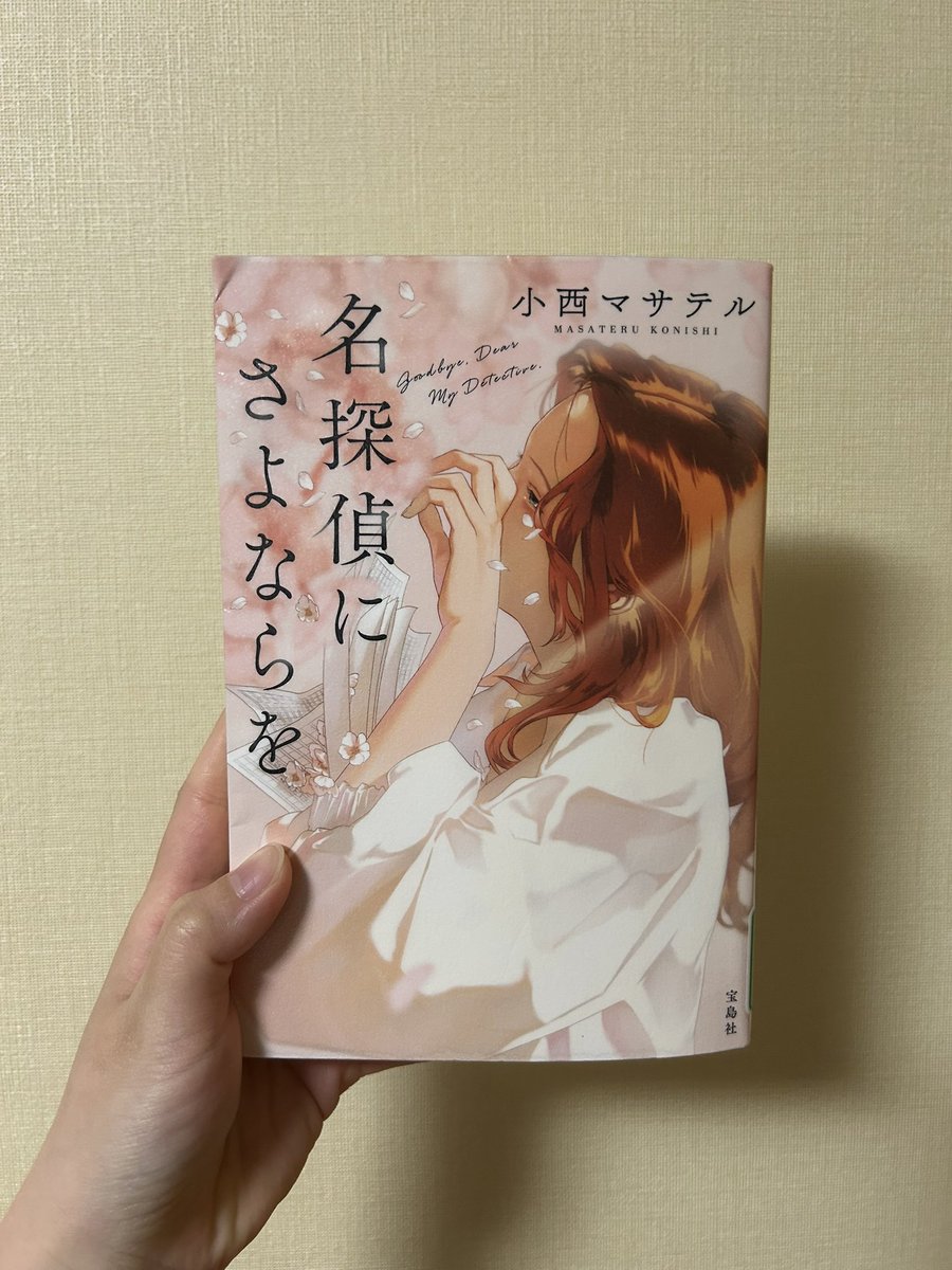 uta_dokusyo's tweet photo. #読了 https://t.co/yiAHH1rVWD