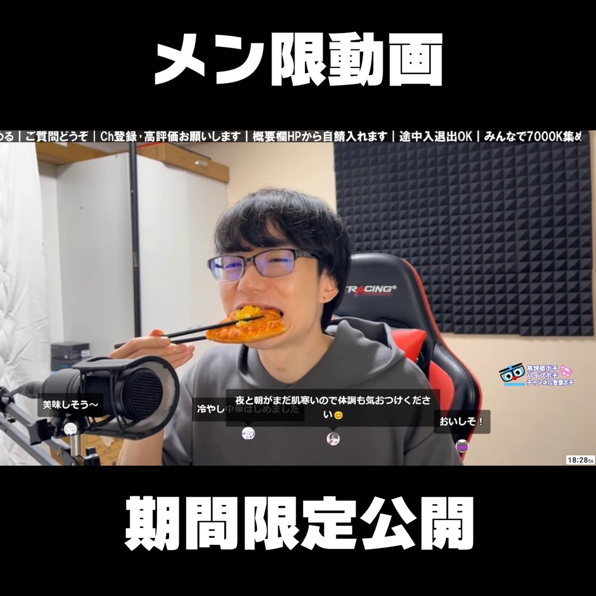 みのっちページ④ 📢期間限定公開！ メン限の動画を本日21日だけ公開します！！ メンバー