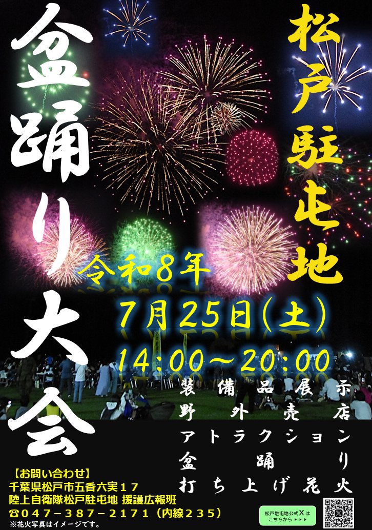 bake_jimu's tweet photo. 【次回のばけごろう情報】

松戸駐屯地
盆踊り大会
14:00-20:00

👻ばけごろうは、"松戸ビル20F"
『ばけごろうの空飛ぶ魔法の展望台』後に向かいます！

👻開催挨拶少し前から登場予定

盆踊り＆打ち上げ花火を楽しもう！ https://t.co/QLip5zz4Qw