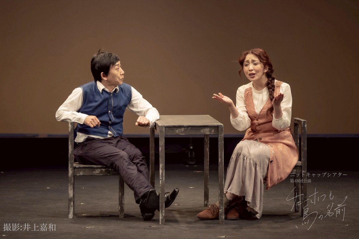 knitcaptheater's tweet photo. 【札幌公演まであと3日】
ニットキャップシアター第48回公演
『チェーホフも鳥の名前』

🎫チケット残席情報

7月24日(金)18:00　△
7月25日(土)13:00　×（当日券あり）
7月25日(土)18:00　◎（オススメ✨）
7月26日(日)13:30　△

⭐︎アフタートークゲスト：山田百次 氏

📍会場
ジョブキタ北八劇場
https://t.co/2vn4fAEhpF

🎫札幌チケット料金🎫
◯一般4,000円
◯U-25 2,000円
◯高校生以下1,000円

【上演時間】
約3時間（予定）途中休憩あり

【ご予約はこちら】
🔷札幌公演
https://t.co/hNKt0PI5fm

お席残りわずかとなっております。
ご予約はぜひお早めに‼️
皆さまのご来場をお待ちしております✨

#ニットキャップシアター
#チェーホフも鳥の名前 #札幌
#SES2026 #札幌演劇シーズン2026