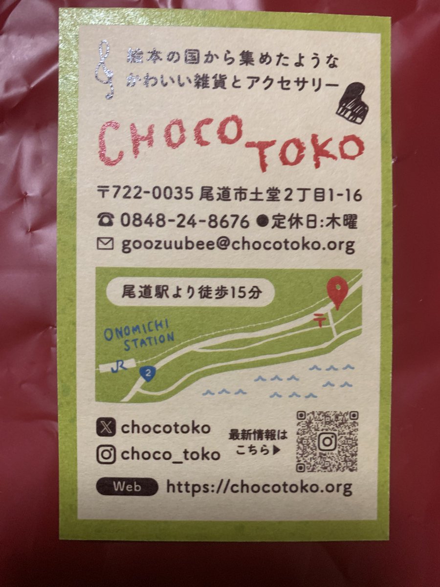 CHOCO TOKO 〒722-0035 広島県尾道市土堂2丁目1-16 尾道商店