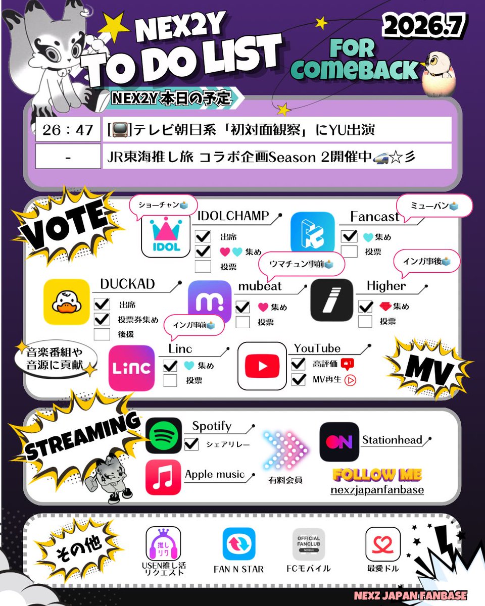 ️📝NEX2Y TO DOリスト ────────────── 🌈今日の予定