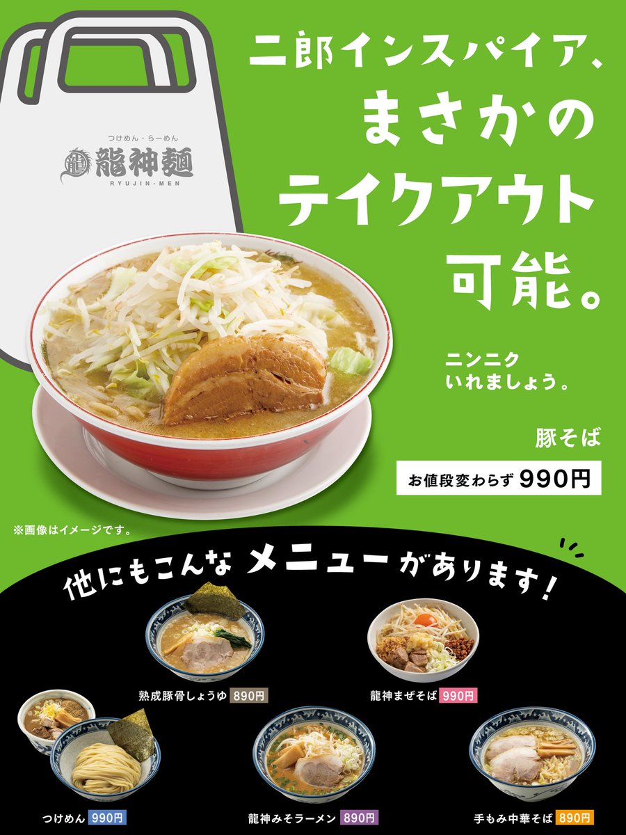 ryuuzinnmen's tweet photo. おはようございます☀本日も暑いですね🥵
お客様へご連絡です❗️本日21日、22日11時〜13時頃まで職場体験実施しておりますのでご案内、ご提供が遅れる可能性がございます。ご了承下さいませ🙇
限定商品も間もなく終了となりますのでよろしくお願い致します❗️
#真壁
#桜川市
#職場体験 https://t.co/hBYOj3RNGK