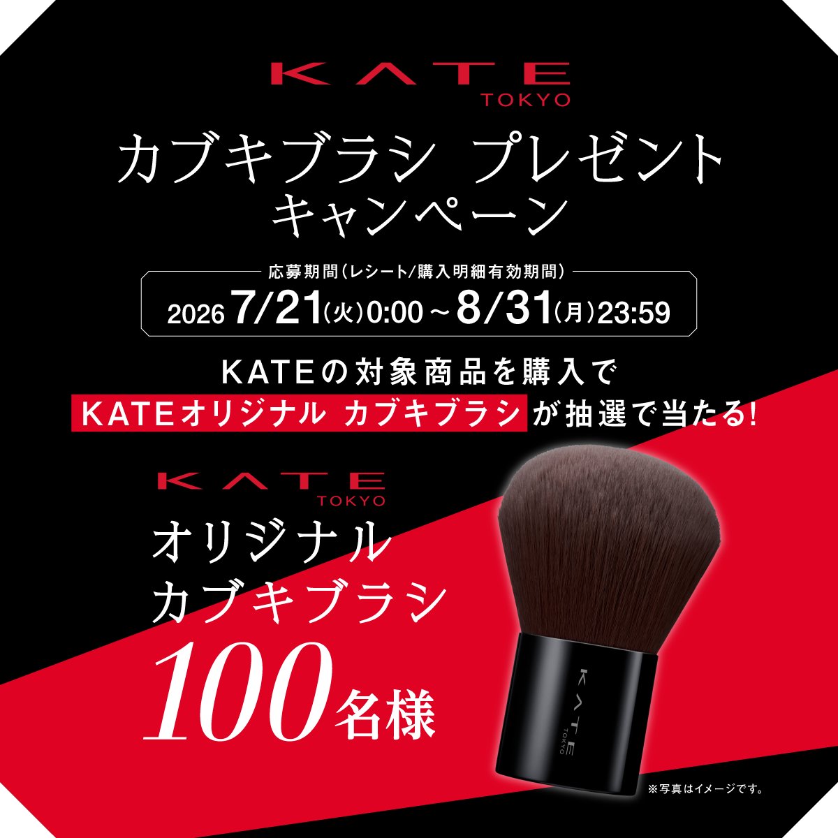 KATETOKYO_PR's tweet photo. ⬛️🟧🟩⬛️🟧🟩⬛️
✧店頭やWebで買って応募 ✧
オリジナル カブキブラシ
プレゼントキャンペーン開催中
⬛️🟧🟩⬛️🟧🟩⬛️

KATE対象商品を1品購入したレシートで応募📣

抽選で合計100名様に
オリジナル カブキブラシが当たる🎁

#陰影メイク #KABUKE #KATE