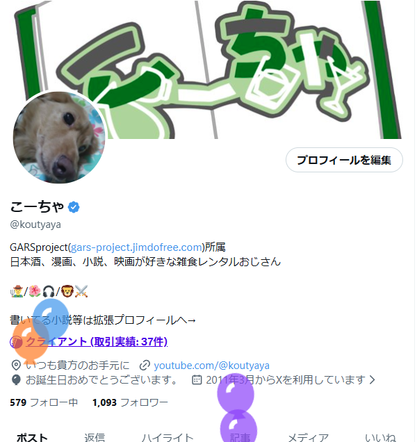 誕生日になったね 拡張プロフィール無くなったから書き直さないとな～