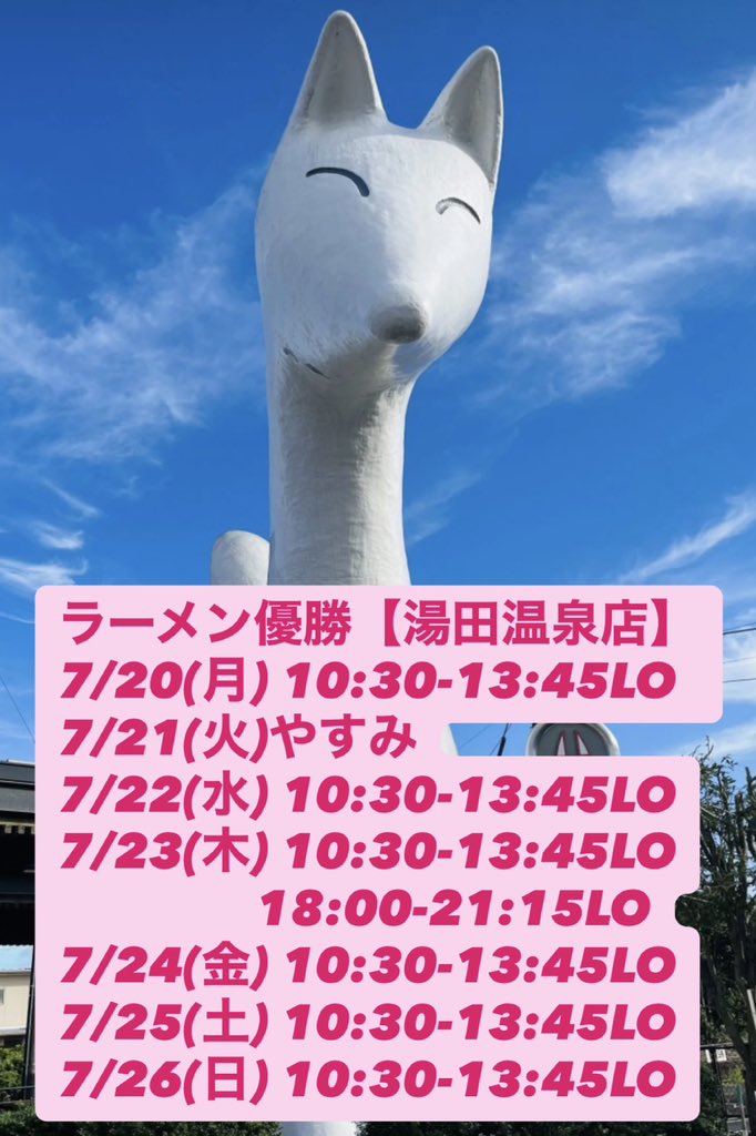 ramenvictory's tweet photo. 【湯田温泉店】
連休中は暑い中
本当にたくさんのご来店
誠にありがとうございました‼️

本日7/21(火)は振替でお休みです🙏

また明日よりよろしくお願いします https://t.co/ZZv84Emu0r