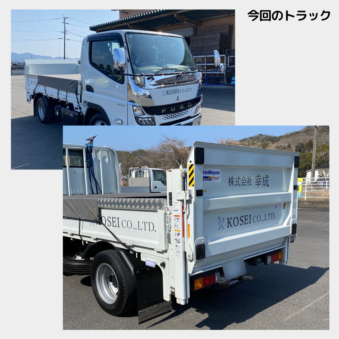 jdsign1986's tweet photo. 【JDサイン実績紹介】
『株式会社幸成』様からのご依頼で、
社用トラックへの名入れ施工を行いました！

これまで何度もご依頼いただいている
トラックなどの社用車への名入れをご紹介🚛✨
営業車を広告塔として活用しませんか？

詳しくはぜひHPをチェック💡
https://t.co/eni9FyJK3b
#JDサイン https://t.co/IjlX5OQofP