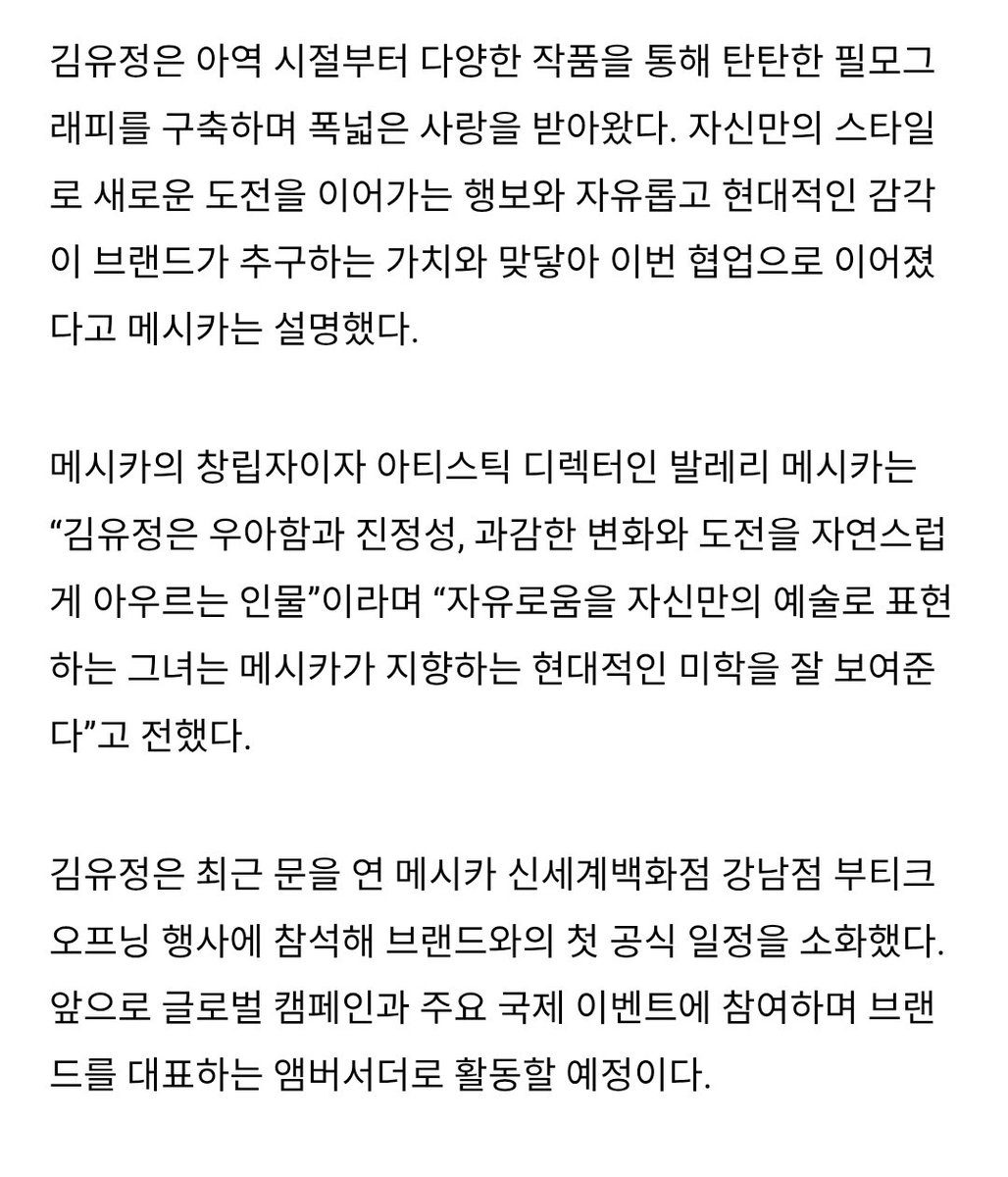 kimyoujung_net's tweet photo. 김유정, 메시카 글로벌 앰버서더 발탁..."현대적 미학 대변"

배우 김유정이 프렌치 하이 주얼리 메종 메시카(Messika)의 새로운 글로벌 앰버서더로 선정됐다.

🔗https://t.co/a9lBwjlMz5

#김유정 #KimYouJung 
#메시카 #Messika https://t.co/1id1lt0caH