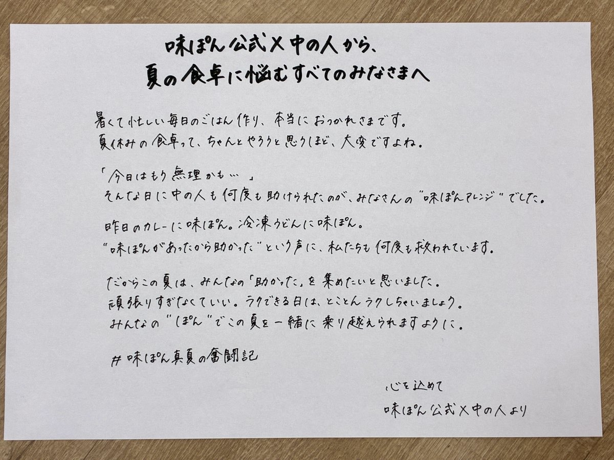 公式】味ぽん@しあわせ、ぽん！ (@ajipon_mizkan) / Posts / X