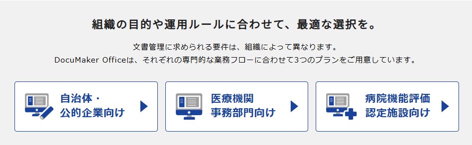 FINDEX_jp's tweet photo. 【導入実績更新】
文書管理システム「DocuMaker Office」の新規稼働ユーザー様一覧を更新しました（2026/7/1現在）。

自治体・公的機関から医療機関の事務部門まで、組織の専門的な業務フローに合わせて選ばれています。製品のご相談や導入の検討など、ぜひお気軽にお問い合わせください。

👇 実績の確認、およびお問い合わせリンクはツリーへ