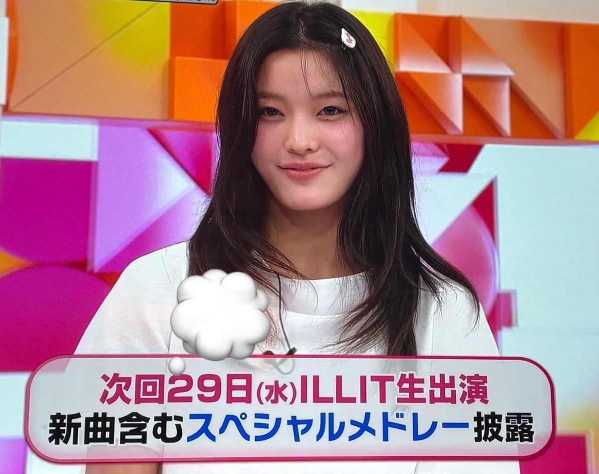 ir0h_nl7's tweet photo. 大速報きてびっくり
【来週めざましテレビILLIT全員出るよ‼️】

【来週めざましテレビILLIT全員出るよ‼️】

【来週めざましテレビILLIT全員出るよ‼️】

【来週ILLIT生パフォーマンスだよ‼️】 https://t.co/XL4nnnviFK