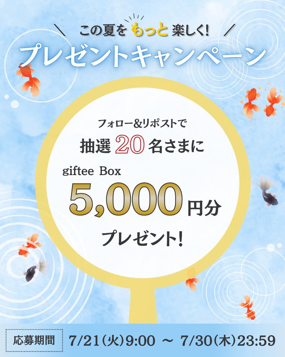 keiyobkofficial's tweet photo. ／
この夏をもっと楽しく！
プレゼントキャンペーン🎐🍧⸝꙳.⋆
＼

【5,000円分】のギフトを
抽選で20名様にプレゼント🎁.ᐟ.ᐟ

▼ 応募方法 ▼
① @keiyobkofficial をフォロー
② この投稿をリポスト

7/30（木）23:59まで⏰݁⋆͛✩
たくさんのご応募お待ちしています！

#京葉銀行 #キャンペーン https://t.co/uQxEerkIsW