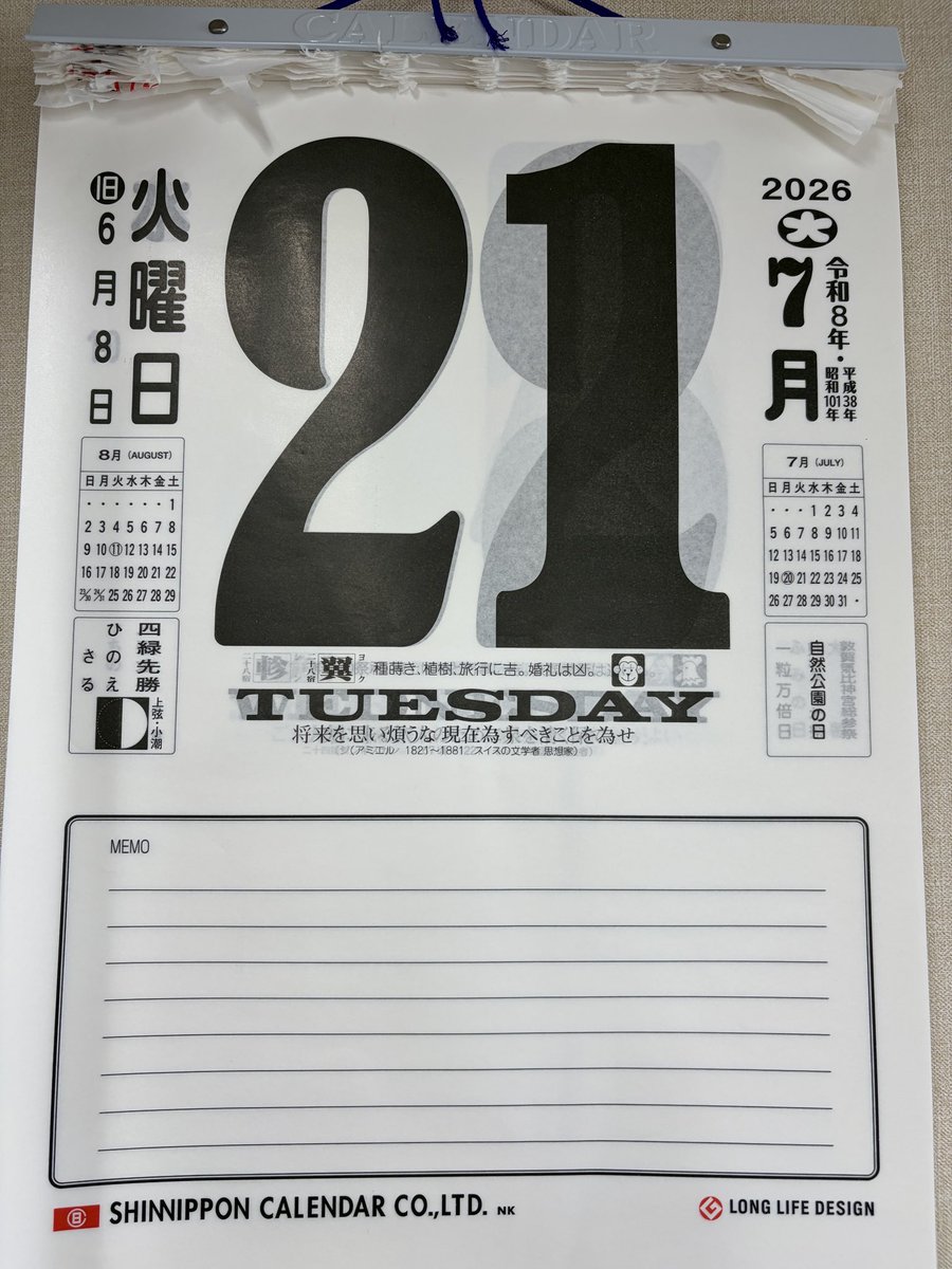 YOSHIMIYA_GIFT's tweet photo. #7月21日
#火曜日
#四緑先勝
#ひのえ
#上弦小潮
#将来を思い煩うな現在為すべきことを為せ
#アミエル
#スイスの文学者
#自然公園の日
#お中元
#新盆
#初盆
#返礼品
#一周忌
#法事
#お返し 
#ノベルティ
#2026年
#令和8年
#平成38年
#昭和101年
#おはようございます https://t.co/uxJd0efHgc