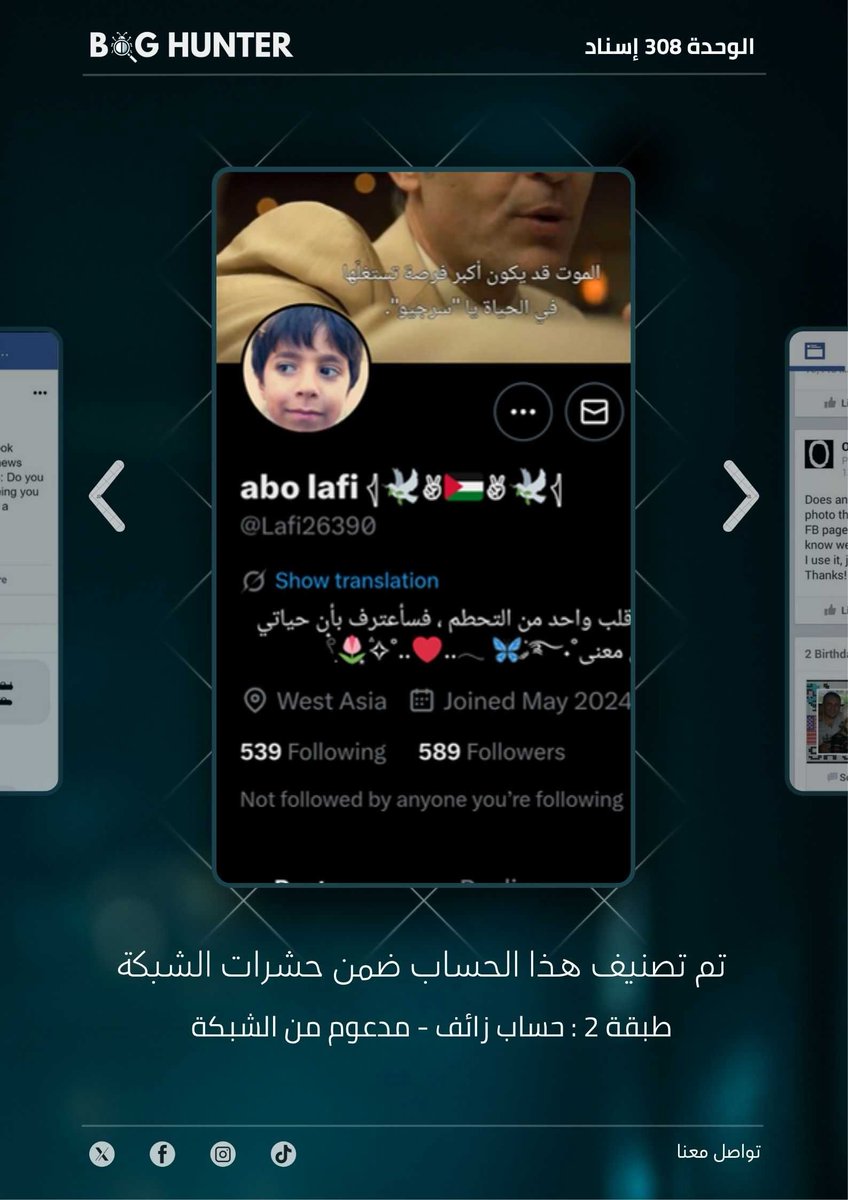 mnynwr43's tweet photo. فريق@bughunter_App رصـد حسابا مشبوها:
📌حساب زائف (طبقة 2- #ذباب_إلكتروني) مدعوم من الشبكة
أبرز الأنماط التي يروج لها:
تبني أجندة الوحـ.دة 8200 + تعزيز الإنقسام المجتمعي 
للمساهمة في بناء فضاء رقمي آمن وموثوق، ندعوكم للإبـ.لاغ عنه عبر الرابط
https://t.co/IfS4gZgayX https://t.co/v89OsKHu9P