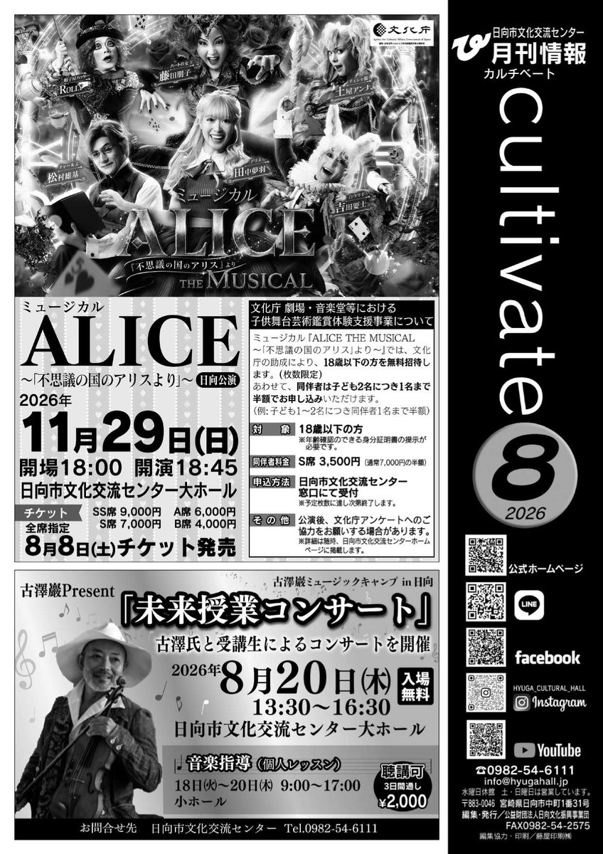 HCH6111's tweet photo. 📖月刊情報誌　カルチベート8月号📖
発刊いたしました🙌
今年も夏休みを迎えた学生向けの諸室開放を行います🌴
更新は毎週火曜日午後、文化交流センターのInstagram、ホームページで告知予定です💻
https://t.co/eOwWSK0zQ9 https://t.co/QvSBjjlBEq