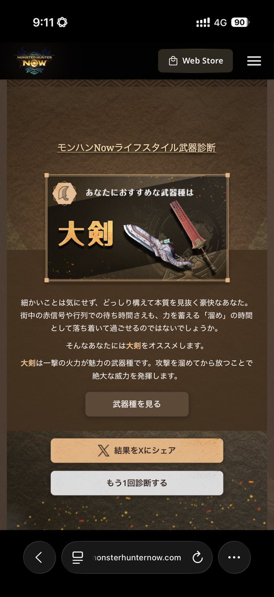 aska8249's tweet photo. モンハンNowライフスタイ
ル武器診断をやりました
#モンハンNow https://t.co/Tch1gyfiA2