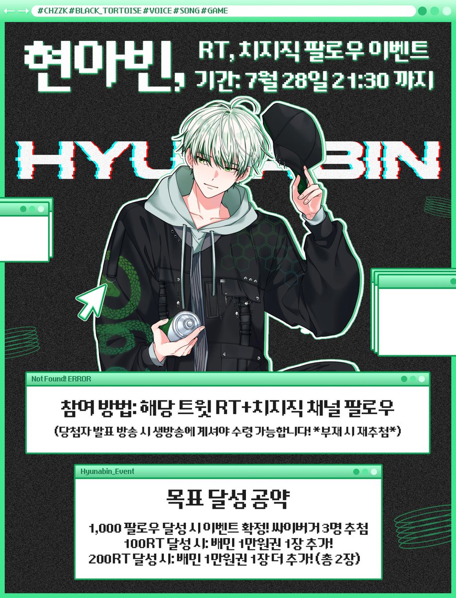 Hyunabin_'s tweet photo. [치지직 현아빈 RT 이벤트]

이 글 RT + 치지직 팔로우 (링크는 타래!) 

공약  • 1천 팔로워: 싸이버거 (3명)  

• 100/200 RT: 배민 1만원권 추가 (최대 2장)  

발표: 07.28(화) 21:30 방송 

주의: 발표 시 생방송 현장 필수 (부재 시 재추첨)

#버튜버_𝕏친소 #스트리머_𝕏친소 #버츄얼_𝕏친소 https://t.co/7SwUfrRA06