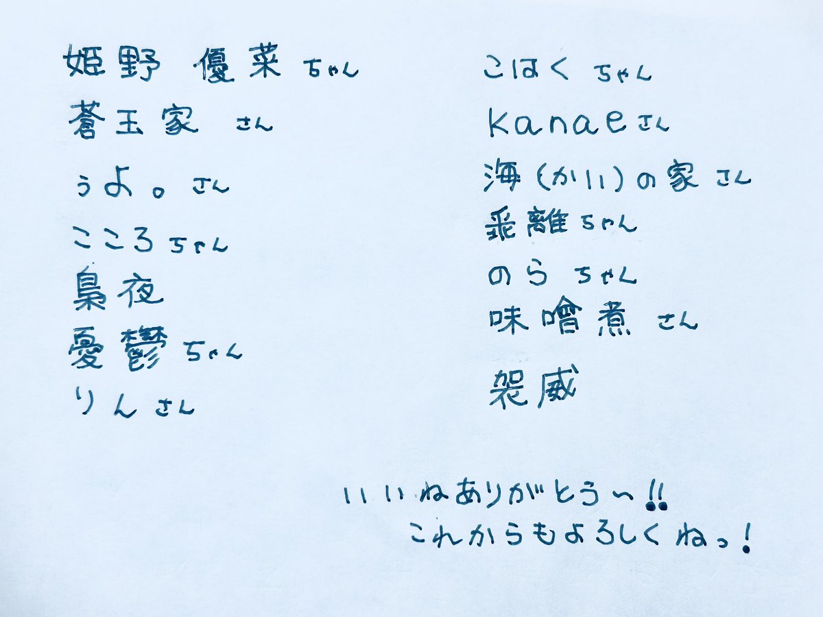 natukiti1123's tweet photo. ありがとー
字汚いけどゆるしてー https://t.co/0vQDimcx0n