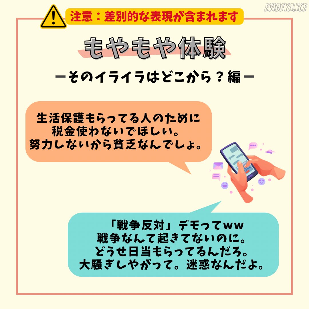 EVIDEyaNCE's tweet photo. デモに行ったとSNSで投稿するとからかわれることはありませんか？なぜこういうことがあるのか。実はこの心理、名前があるんです！

#エビでやんす #システム正当化 #システム正当化理論 #バイアス https://t.co/uT2eYd3Jyt