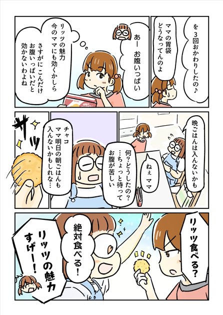 Ritz_mdlz's tweet photo. #リッツ をテーマに漫画🖋️を描いていただきました🎵
お腹いっぱいでもリッツなら食べられちゃう…かも⁉️

絵️➡️���きゃふ様(@ddecafx)
話️➡️ひぐち様(@mu_higuchi)

👇デジタルコミック「#チャコとピヨ吉 」のページ
https://t.co/25NLqv8GPy https://t.co/RwD2tMUroo