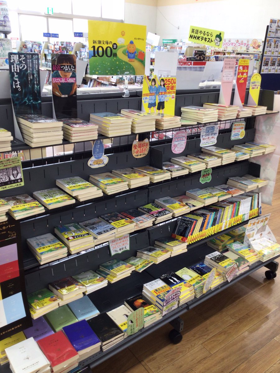 🍉フェア情報🍉 「新潮文庫の100冊」のコーナーを設けております✨ お
