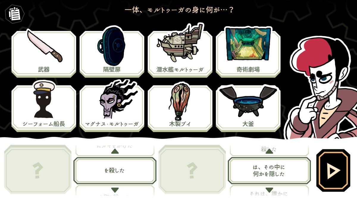 akatsukixstudio's tweet photo. 次もミステリー作品をと「The Mermaid Mask」に手を出したのだけれど、会話をじっくり読み込み、検証したいタイプの自分には、会話時の「送り/戻り」機能がないのが結構なストレスで...開発の方に改善要望を出してみた。明後日は「Staffer Retro」も発売されるし、こちらは一旦寝かせておこうかな...🫠 https://t.co/PpuMUNMvh9