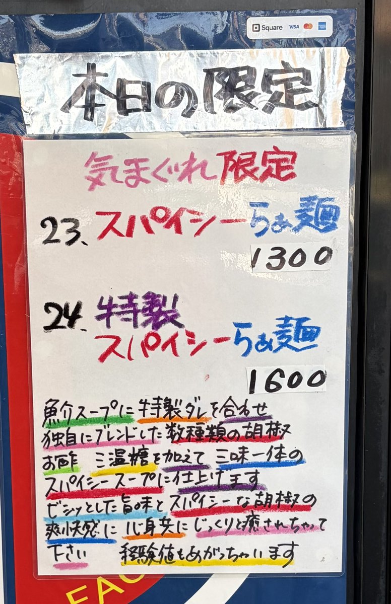 RaamenLily's tweet photo. 本日21日☀️ 
火曜日は凛々さんに
　通う日ッてな訳で
今日は今日とて
　【気まぐれ限定】
世界中のラｰメンモンスタｰもビックリ！
　お題はこちら！
G─Ｏ(//∇//)Ｏ─J 
　⭐️⭐️⭐️⭐️⭐️
『スパイシｰらぁ麺』

『特製スパイシｰらぁ麺』
＊特製バージョンは
岩手県館ヶ森アーク牧場高原豚の「低温調理チャーシュー増し＋肉団子、味玉」が付きます

今回のスパイシｰは地鶏と節を炊いたスｰプに「米酢」「三温糖」と独自にプレゼントした「胡椒」にキリっとした「醤油ダレ」「特製油」を合わせたところにザックザク食感が魅力の
「細麺」を戦がせます

TP 岩手県館ヶ森アーク牧場高原豚の肩ロース
「低温調理ﾁｬｰｼｭｰ」
「鶏ももﾁｬｰｼｭｰ」
「極太メンマ」
「青味」
「海苔」
などを添えてご提供させて頂きます

ひと口目のファｰストコンタクトから芳醇な薫りに甘い×酸っぱい×辛いが三味一体となってバッチバチの旨味が爆発
　✨ｷｬｰ😱💕

そんな極上の魅惑のスパイシｰスｰプが小麦の香り豊かな麺や具材に絡みつき独自の清涼感も相まって何とも言えない刺激的な美味しさを演出🤤💕
終始多幸感に包まれる
ことでしょう😍💕

本日のスープ割りは
⭐️⭐️⭐️⭐️⭐️
　「ブレンド節」
をご用意しております