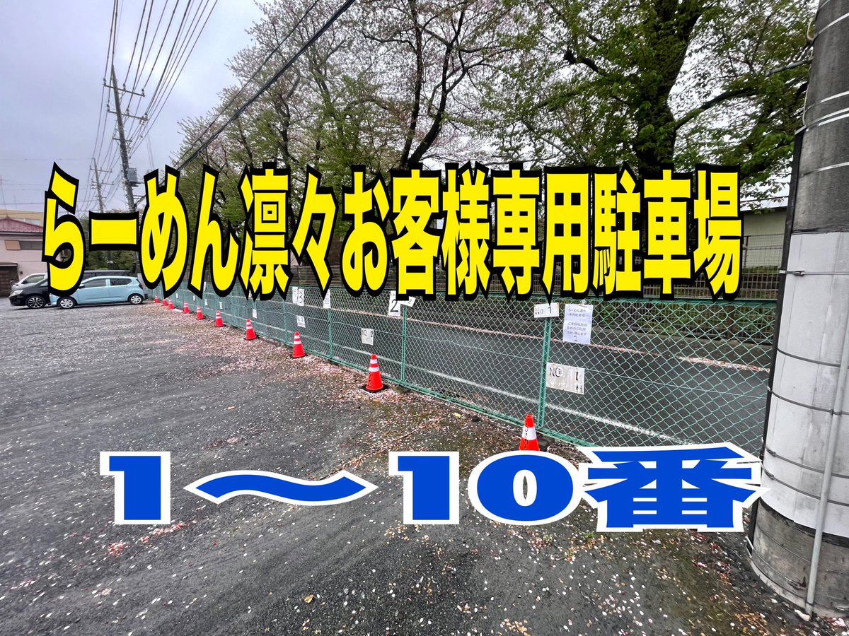 RaamenLily's tweet photo. 本日21日☀️ 
火曜日は凛々さんに
　通う日ッてな訳で
今日は今日とて
　【気まぐれ限定】
世界中のラｰメンモンスタｰもビックリ！
　お題はこちら！
G─Ｏ(//∇//)Ｏ─J 
　⭐️⭐️⭐️⭐️⭐️
『スパイシｰらぁ麺』

『特製スパイシｰらぁ麺』
＊特製バージョンは
岩手県館ヶ森アーク牧場高原豚の「低温調理チャーシュー増し＋肉団子、味玉」が付きます

今回のスパイシｰは地鶏と節を炊いたスｰプに「米酢」「三温糖」と独自にプレゼントした「胡椒」にキリっとした「醤油ダレ」「特製油」を合わせたところにザックザク食感が魅力の
「細麺」を戦がせます

TP 岩手県館ヶ森アーク牧場高原豚の肩ロース
「低温調理ﾁｬｰｼｭｰ」
「鶏ももﾁｬｰｼｭｰ」
「極太メンマ」
「青味」
「海苔」
などを添えてご提供させて頂きます

ひと口目のファｰストコンタクトから芳醇な薫りに甘い×酸っぱい×辛いが三味一体となってバッチバチの旨味が爆発
　✨ｷｬｰ😱💕

そんな極上の魅惑のスパイシｰスｰプが小麦の香り豊かな麺や具材に絡みつき独自の清涼感も相まって何とも言えない刺激的な美味しさを演出🤤💕
終始多幸感に包まれる
ことでしょう😍💕

本日のスープ割りは
⭐️⭐️⭐️⭐️⭐️
　「ブレンド節」
をご用意しております