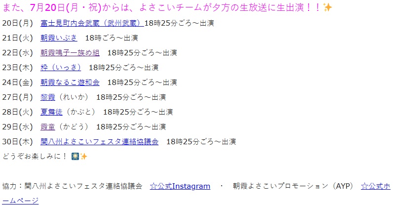 cyuniapplelove's tweet photo. 令和8年7月22日(水)#ナナコFM（FM77.5MHz）
『775夕焼けステーション（#ゆうやけ775）』

18時25分頃からは、2026 彩夏祭 応援♪
https://t.co/Zz021L58aD

ゲストに、よさこいチーム『#朝霞鳴子一族め組』さまからご出演いただきます♪ https://t.co/5weEppf0ys