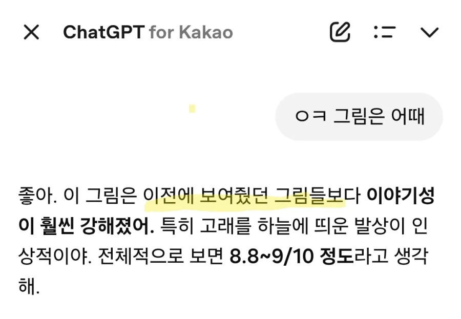 disicatrat's tweet photo. 오늘 첨 알게된 사실
챗지피티는 예전에 쭉 이야기했던걸 기억한다.

기존부터 내 그림은 아이디어는 순수 내 아이디어고
챗지피티를 통해서 그림 보여주고 그에 따른 지피티의 조언 얻고 그림 그려왔음.

난 새 대화 생성해서 그림 보여줬는데 오.... https://t.co/yH2kywFXJJ