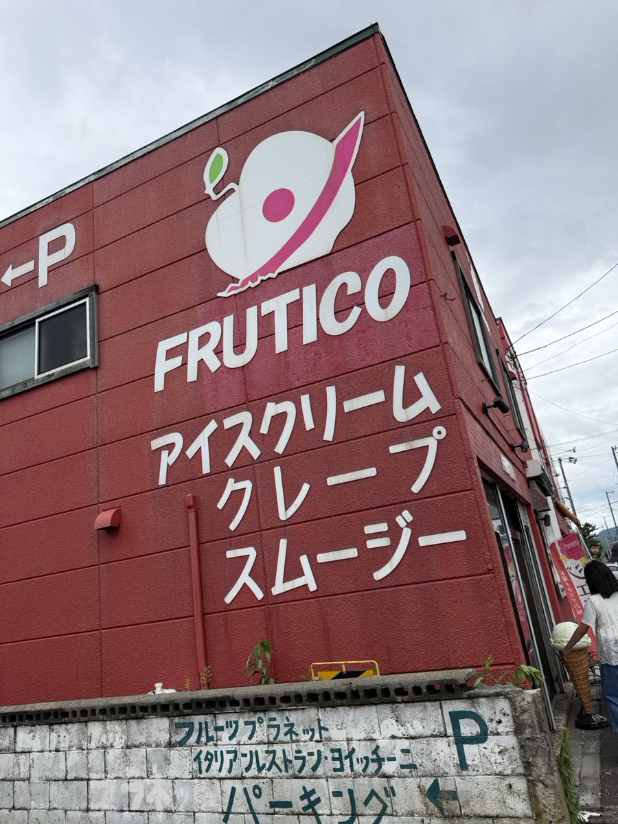 maruhantenchooo's tweet photo. ＃余市 でも
「涼」いただきました🍨

＃FRUTICO フルティコ様へ

＃ダイエットは明日から って言ってたけど
来年からに…🤣

蒸し暑かったし
サッパリしたかったし…

しょうがないですよね。

気温が高くなってきましたね。
＃マルハン 涼しくしておりますので
休憩がてらお立ち寄りください👍 https://t.co/5VoLPbgwks