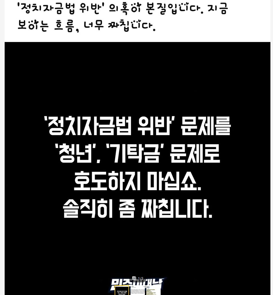 pyhope817's tweet photo. 왜 정치자금을 "개인계좌"로 받아요. 
기탁금문제는 항의를 하시든 그건 다른 문제.
"개인계좌" !!!!! "개인계좌" <<<< 이게 문제입니다. https://t.co/jAp8wKRqlL