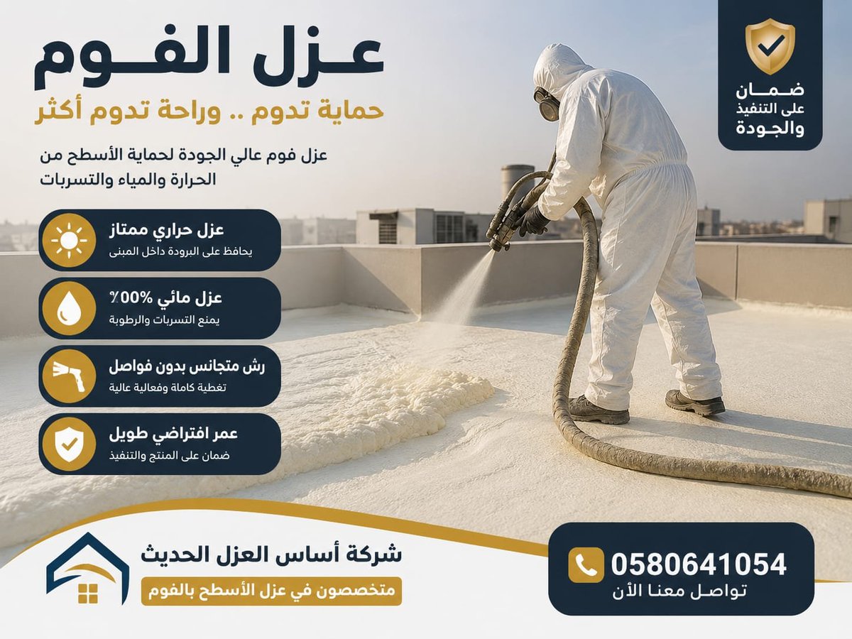 Salma5225's tweet photo. شركة عزل فوم بالرياض
#شركة_عزل_اسطح_بالرياض
#شركة_عزل_فوم_بالرياض
#شركة_عوازل_اسطح_بالرياض
جميع اعملنا عليها ضمان بافضل الاسعار
0531313929 https://t.co/mx1l1V9OPa