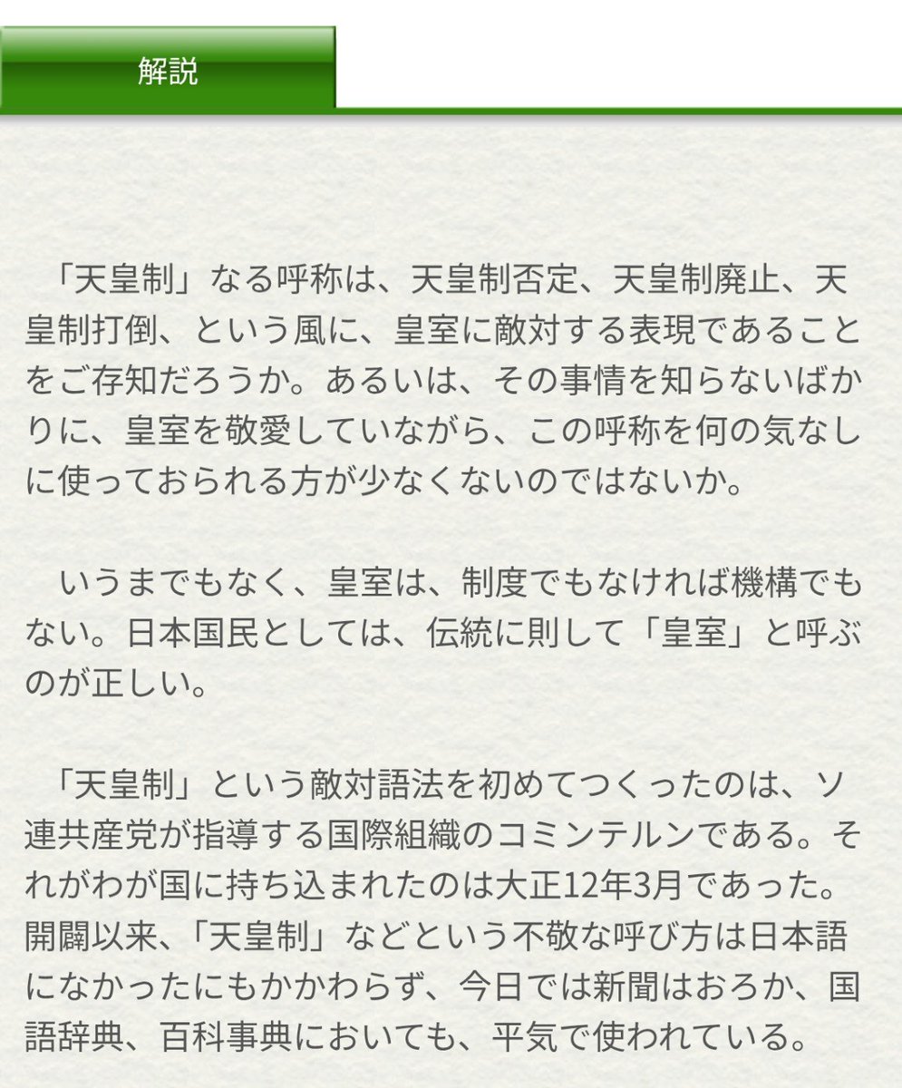 ataoka_papa's tweet photo. @moeruasia01 天皇制とか言ってる時点で、この記事書いた記者は共産党員やな。 https://t.co/BjgNNCIRh3