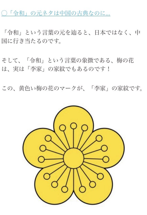 ric_koshimizu's tweet photo. 日本という国が、朝鮮に乗っ取られていることを端的に説明させていただきます。

●1枚目の写真は、安倍晋三さんの入っているお墓。下の方の家紋らしき物を拡大してみると、花弁が彫られている。
●この花弁は、梅の花を表す。過去に存在した「大韓帝国」の国章。つまり、朝鮮の李王朝の支配者であることを意味する。（３枚目の国章を参照。）
●現在の日本の元号、「令和」は、万葉集の巻五「梅花歌三十二首并序」が典拠。つまり、日本が大韓帝国により乗っ取られたことを意味する。
●安倍晋三氏の父、安倍晋太郎氏は、大韓帝国の皇太子、李●（い・うん）が、出生と同時に、秘密裏に、安倍家に養子に入ったものと見られる。よって、安倍晋三氏は、朝鮮李王朝の正当な継承者ということになる。
●安倍家、小泉家、高市家は、すべて近い姻戚関係にあり、いずれも、大韓帝国第2代皇帝、純宗（４枚目の写真）の末裔。よって、日本の総理大臣職は、朝鮮人がたらい回しにしていることになる。
●だから、朝鮮のカルトである統一教会にとって、「高市総理」が悲願だったのである。
●朝鮮王朝出自の高市が、皇室典範改悪で、皇室を破壊しようと企んだのは、日本へのテロ行為である。
●朝鮮カルト一味は、不正選挙で、カルト信者の日韓混血児を国会に議員として大量に送り込み、憲法改悪、高市独裁、日中戦争を目論んでいる。
●高市一味の次なる攻撃は、食糧難とプランデミック、そして、中国との戦争である。日本人は半分に減らされる。

未だに高市を支持している愚鈍の皆さん、わかりましたか？多分、その類の皆さんは、毒ワクチンを何度も打ってしまっているので、長くはないとは思いますが。お元気で。

リチャード・コシミズ

＃背乗り　＃朝鮮カルト　＃日本独立