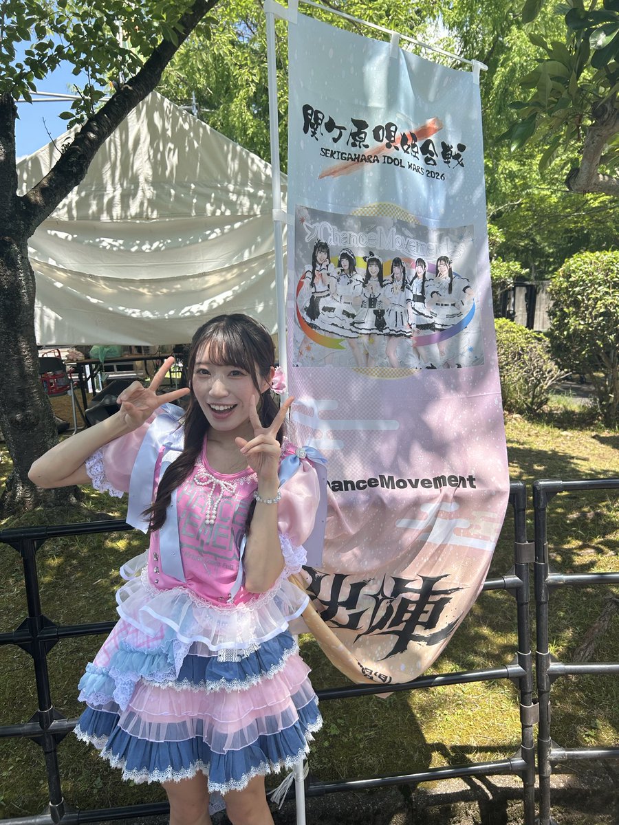 Chance_ayaka's tweet photo. おはよ~✨

見てみて！#シャンス の旗を見つけたよ👀
関ヶ原唄姫合戦3日目出陣⚔️
アツい思い出をありがと~‼️❤️‍🔥

#関ヶ原唄姫合戦 https://t.co/1CxhVRQXeU