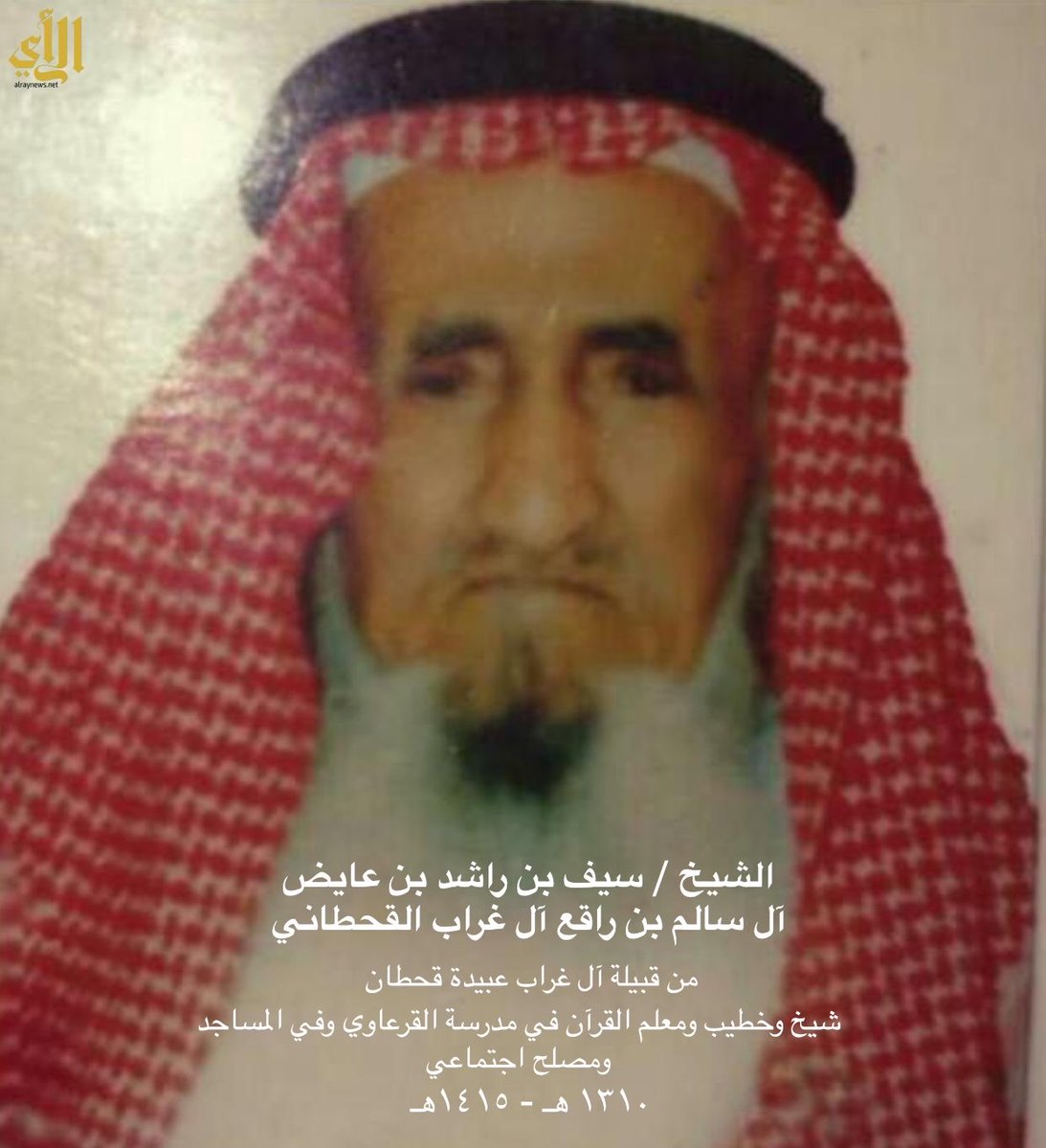 qaaaq91's tweet photo. شيخ قبائل آل قريش  ( عبيدة قحطان)
الشيخ / محمد ابن غرم ابن كدم   

يتحدث عن نشأته وتعليمه في طريب على يد الشيخ والخطيب ومعلم القرآن في مدرسة القرعاوي رحمة الله عليه/ سيف بن راشد بن  عايض آل غراب عبيده. 

#عبيدة
#قحطان https://t.co/6fOKreXhBm