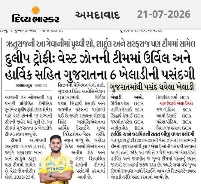 Viraj079's tweet photo. 🚨🚨દુલીપ ટ્રોફી માટે વેસ્ટ ઝોનની ટીમમાં @urvil_patel37 અને @harvik_desai સહિત ગુજરાતના 6 ખેલાડીઓની પસંદગી, રાજ્યના ક્રિકેટ માટે મોટી સિદ્ધિ. #DuleepTrophy #GujaratCricket #WestZone #IndianCricket #PrideOfGujarat https://t.co/ygJMaNFs7V