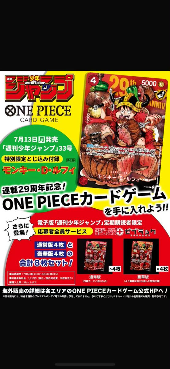 Pre-Order] Monkey D Luffy PROMO P-159 Shonen Jump 2026 Japanese